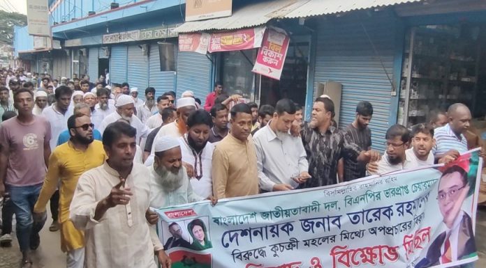 টঙ্গীবাড়িতে বিএনপির বিক্ষোভ মিছিল ও সভা