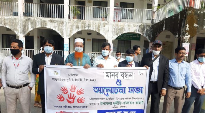 লৌহজংয়ে দুর্নীতি বিরোধী দিবস পালন