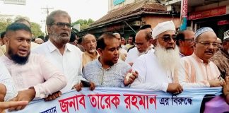 তারেক রহমানের বিরুদ্ধে অপপ্রচারের প্রতিবাদে লৌহজংয়ে বিএনপির বিক্ষোভ ও প্রতিবাদ সভা অনুষ্ঠিত
