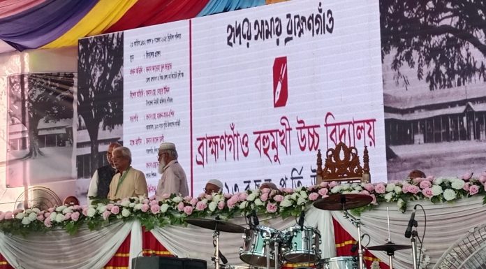 ব্রাহ্মণগাঁও উচ্চ বিদ্যালয়ের ১২৩ বছর পূর্তি উদযাপন