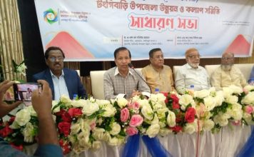 টংগীবাড়ি উপজেলা উন্নয়ন ও কল্যান সমিতির সাধারন সভা ঢাকায় অনুষ্ঠিত