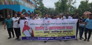 লৌহজংয়ে জাতীয় জম্ম ও মৃত্যু নিবন্ধন দিবস উপলক্ষে র্যালি ও আলোচনা সভা
