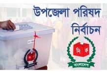 ষষ্ঠ উপজেলা পরিষদ নির্বাচনের দ্বিতীয় ধাপে চেয়ারম্যান হলেন যারা