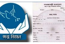 জাতীয় জন্ম ও মৃত্যু নিবন্ধন দিবস আজ