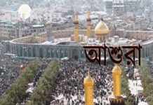 আজ পবিত্র আশুরা