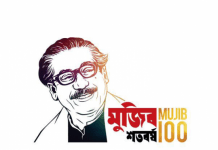 আগামীকাল জাতির পিতা বঙ্গবন্ধু শেখ মুজিবুর রহমানের জন্মশতবার্ষিকী