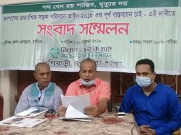 নিসচা টঙ্গিগিবাড়ী শাখার উদ্যাগে সংবাদ সম্মেলন অনুষ্ঠিত