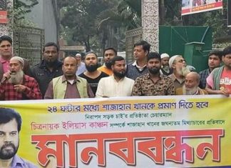 নিরাপদ সড়ক চাই এর টংগিবাড়ীতে মানববন্ধন