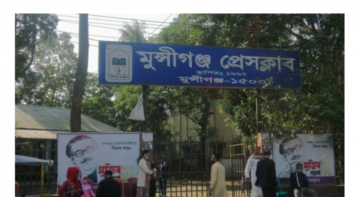 আজ মুন্সীগঞ্জ প্রেসক্লাবের কার্যকরী পরিষদের নির্বাচন-২০২১