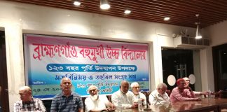 ব্রাহ্মণগাঁও বহুমুখী উচ্চ বিদ্যালয় ১২৩ বছর পূর্তি উদযাপন উপলক্ষে মতবিনিময় ও তহবিল সংগ্রহ সভা অনুষ্ঠিত হয়