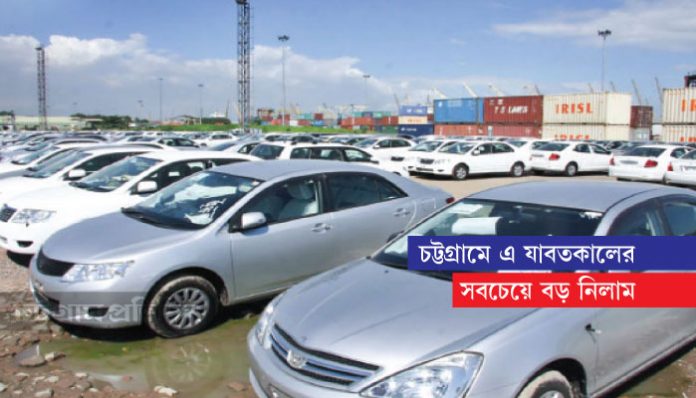 chittagong-custom-house-auction