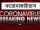 লৌহজংয়ের কলমায় করোনা লক্ষণ নিয়ে একজনের মৃত্যু, আরেকজন আক্রান্ত