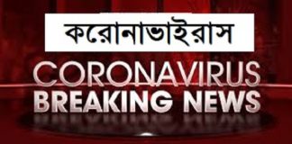 লৌহজংএ করোনা ভাইরাসে সনাক্ত ১