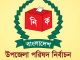 শ্রীনগর উপজেলা নির্বাচনে থাকছেন ১৬ জন ম্যাজিস্ট্রেট সহ আইন শৃঙ্খলা বাহিনীর প্রায় ৫শ সদস্য