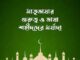 ইসলামে মাতৃভাষার গুরুত্ব ও ভাষা শহীদদের মর্যাদা