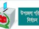 উপজেলা পরিষদ নির্বাচনের তফসিল ঘোষণা জানুয়ারির শেষ সপ্তাহে : ইসি