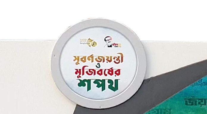 সেই ‘বানান’ ইস্যুতে যে ব্যাখ্যা দিলেন উদযাপন কমিটি