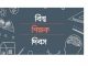 বিশ্ব শিক্ষক দিবস আজ
