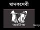 ডিবি পুলিশের অভিযানে ৭ মাদকসেবী গ্রেপ্তার