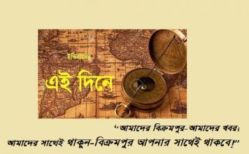 ইতিহাসের এই দিনে ১৪ ডিসেম্বর