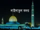 হাজার মাসের চেয়ে উত্তম যে রাত