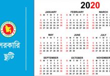 ২০২১ সালের সরকারি ছুটির তালিকা অনুমোদন