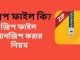 জিপ ফাইলের পরিচয় ও ব্যবহার সম্পর্কে বিস্তারিত জেনে নিন