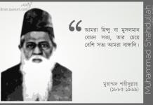 ড. মুহম্মদ শহীদুল্লাহর শুভ জন্মদিন