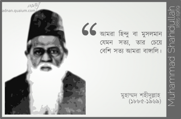 muhammad_shahidullah