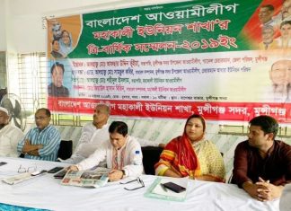 মুন্সীগঞ্জে মহাকালী ইউনিয়ন আওয়ামী লীগের নতুন