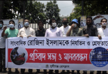 রোজিনা ইসলামকে গ্রেফতারের প্রতিবাদে মুন্সীগঞ্জে মানববন্ধন
