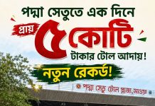 পদ্মা সেতুতে স্বস্তির ঈদযাত্রা, ২৪ ঘণ্টায় টোল আদায় ৪ কোটি ৮০ লাখ