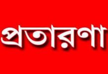 শ্রীনগরে পুলিশ পরিচয়ে অভিনব প্রতারণা