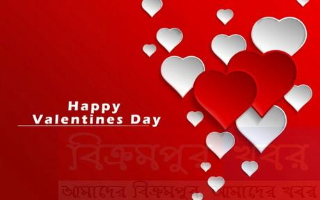 আজ ১৪ ফেব্রুয়ারি বিশ্ব ভালোবাসা দিবস