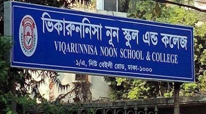 ভিকারুননিসার নির্বাচনের ফল ঘোষণা