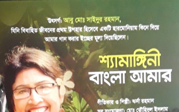 গান নয় জীবনকাহিনি: পর্ব -৬