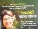 গান নয় জীবনকাহিনি: পর্ব -৬