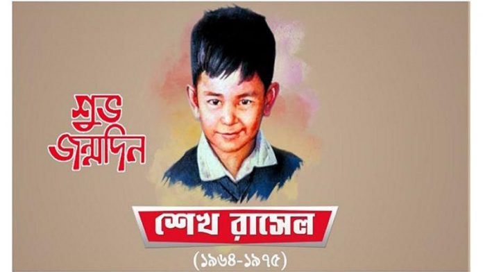 আজ শেখ রাসেলের ৫৭তম জন্মদিন