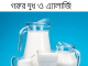 গরুর দুধ ও এ্যালার্জি