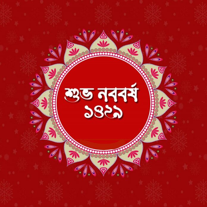নববর্ষ-১৪২৯