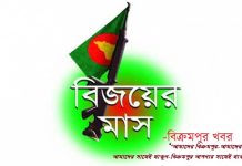 মহান বিজয়ের মাস শুরু