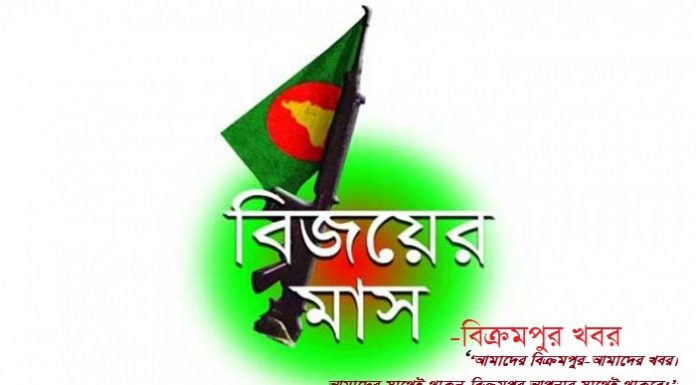 মহান বিজয়ের মাস শুরু