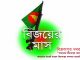 মহান বিজয়ের মাস শুরু