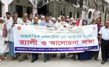 লৌহজংয়ে আন্তর্জাতিক প্রবীণ দিবস পালিত