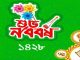 উৎসবহীন আজ পহেলা বৈশাখ